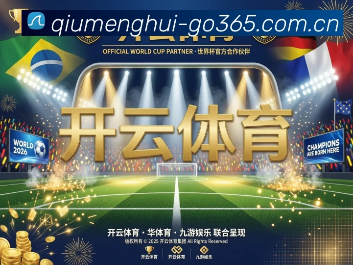 球盟会登录通道品牌故事